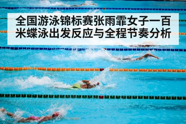 competitive swimming pool